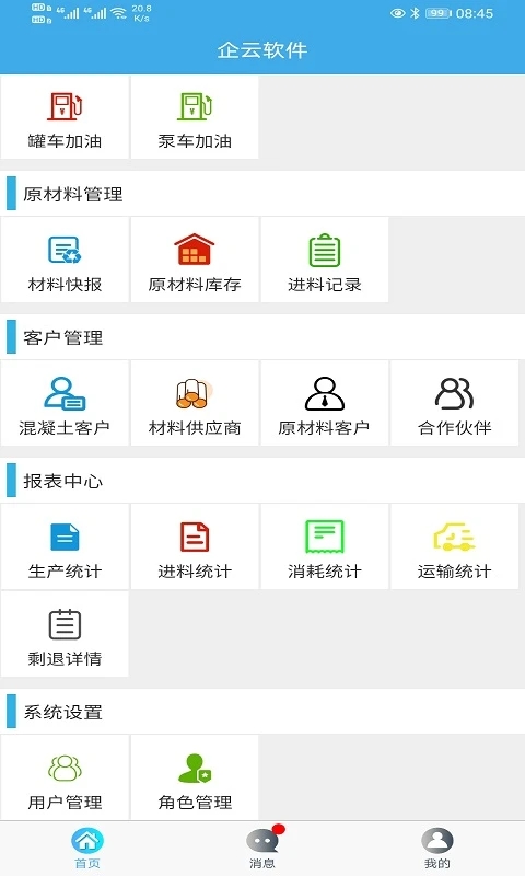 搅拌站ERP(数字化协同办公软件) v2.0.8 安卓版