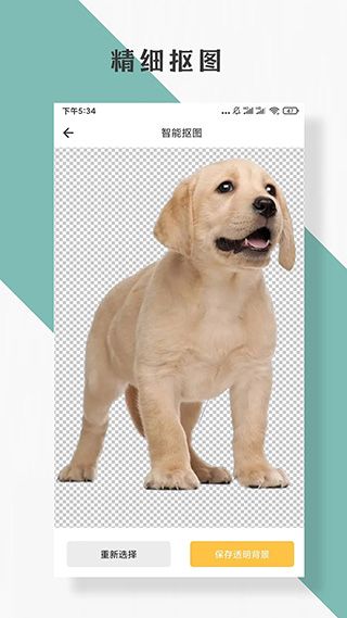 抠图P图编辑(安卓手机P图抠图软件)APP v2.0.0 安卓版