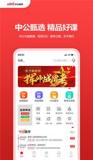 中公教育(教育在线辅导平台) v7.20.27 安卓版