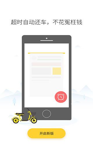 蜜蜂出行小蜜版(共享电动车出行软件) v6.5.0 安卓版
