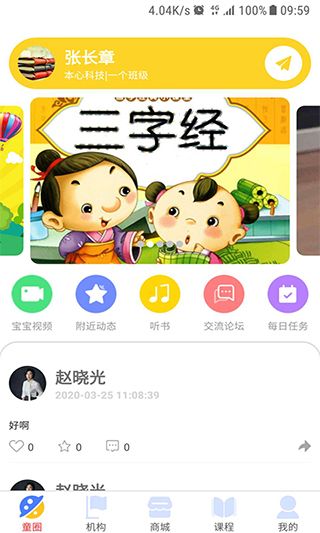 童伴(儿童伴读软件) app for Android v3.1.0 安卓版