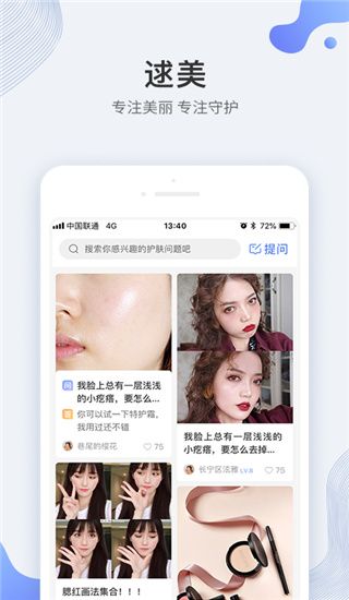 逑美(美容护肤医疗软件)app v8.8.2 安卓版