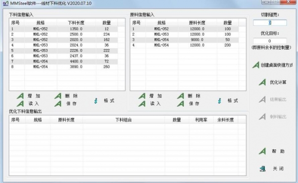 MSteel线材下料优化软件 V20231129 安装免费版 32/64位