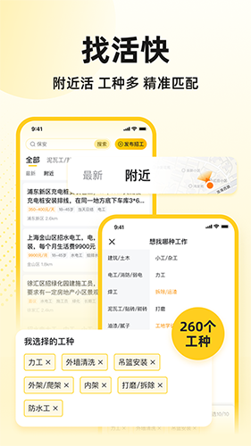 快马工地找活(工地求职招聘软件) v1.1.20 安卓版