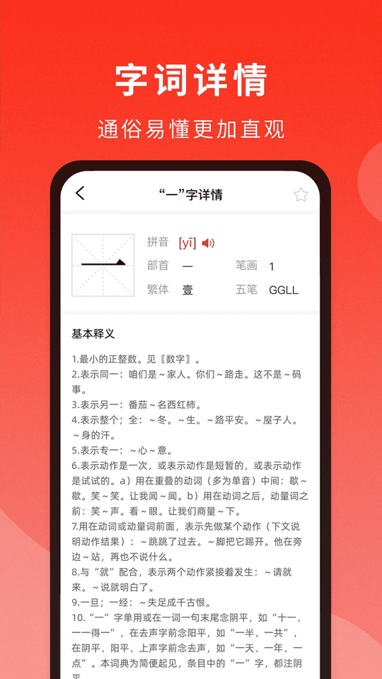 通用词典馆(词典成语查询软件) v1.1.1 安卓版