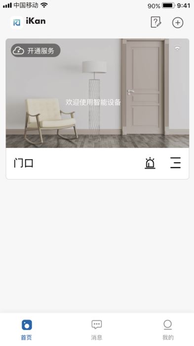iKan(手机视频安防监控软件)v1.0.0安卓手机版