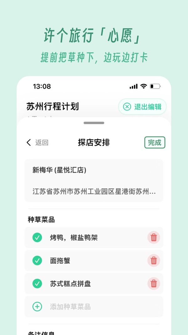 及游册(旅游攻略工具) v3.1.0 安卓手机版