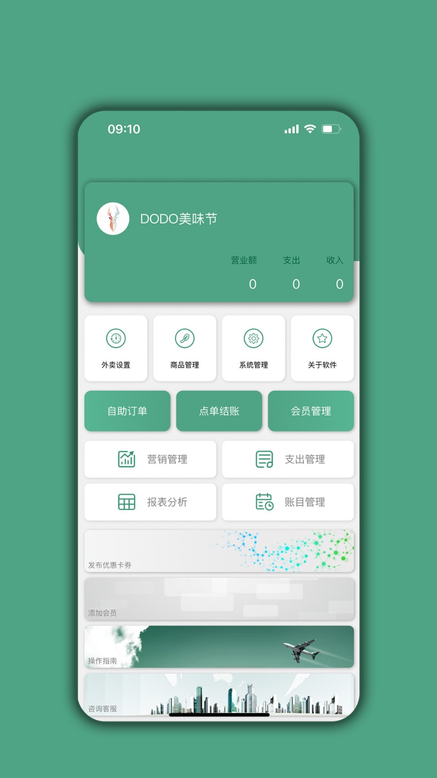 餐饮通达(餐饮管理服务软件) V03.01.06 安卓版