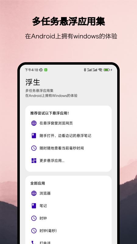 浮生(多任务悬浮窗口软件) v1.1.10 安卓版