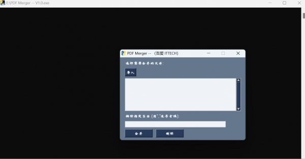PDF Merger(PDF合并工具) v1.0 绿色免费版