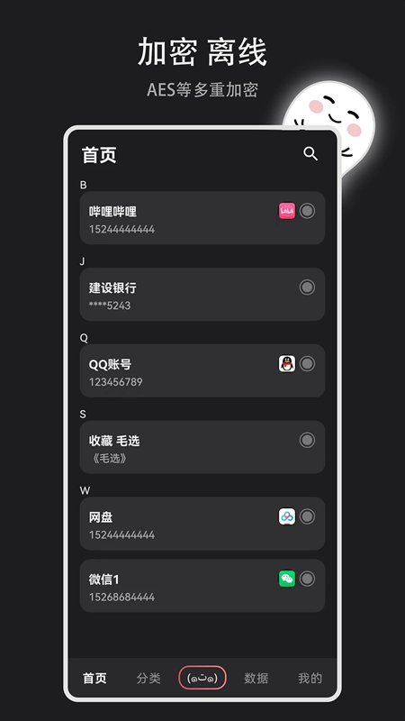 数据盒子(账号密码管家) v3.0.0 安卓版