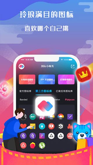 图标小咖秀(有趣的图标软件)app v2.6.3.8 安卓版
