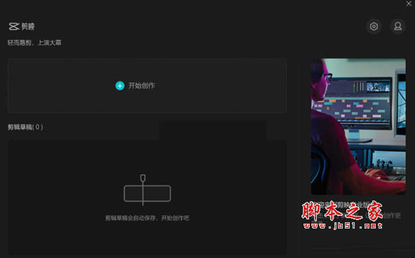 剪映预览黑屏修复工具 v1.0.4 免费绿色版
