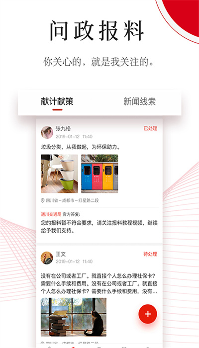 今日通川(移动新闻资讯平台) v2.0.1 安卓手机版