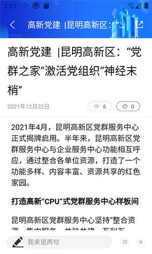 昆明高新(新闻资讯服务软件) V1.3.5 安卓版