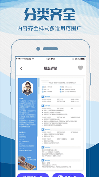 简历制作模板(简历排版制作软件) v4.6.465 安卓版