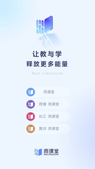 长江雨课堂app手机版(教学辅导软件) v1.3.0 安卓版