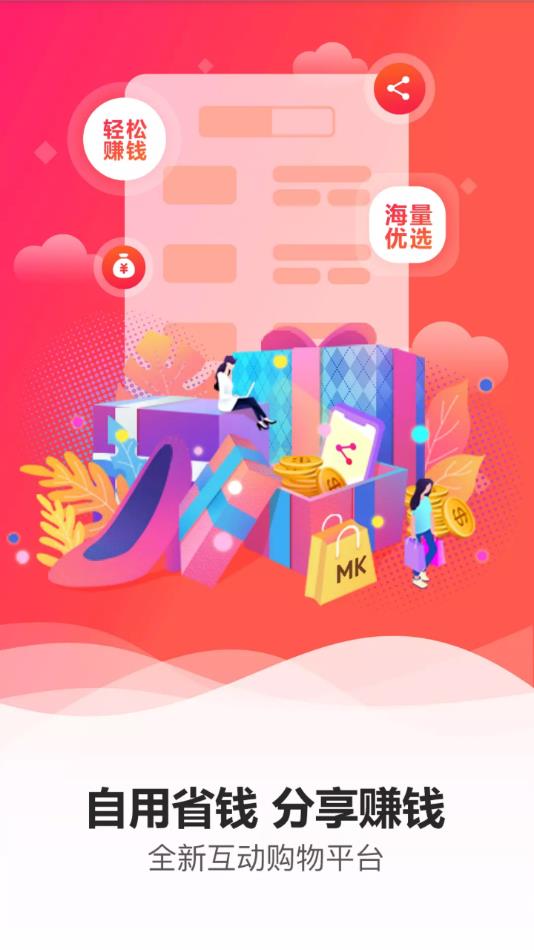 猫客优选(分享导购购物平台) v2.4.1 安卓版