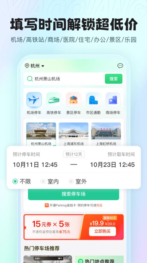 小强停车(停车服务软件) v7.2.9 安卓版