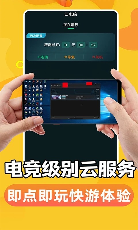 手机掌上云电脑(云电脑软件) V1.2.1 安卓版
