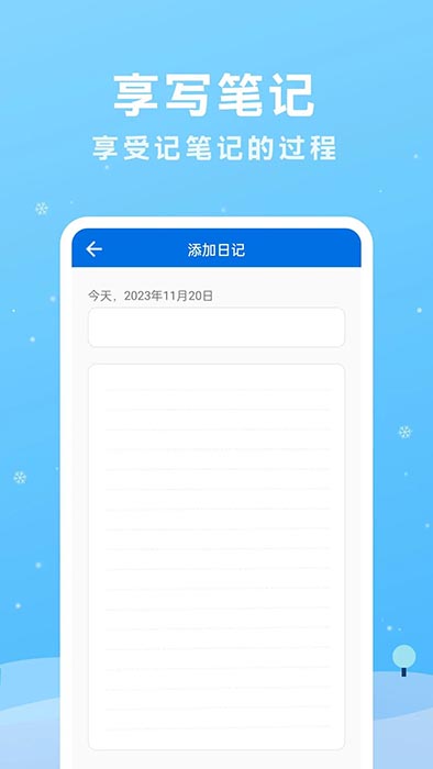 享写笔记(生活记录软件) v1.0 安卓手机版