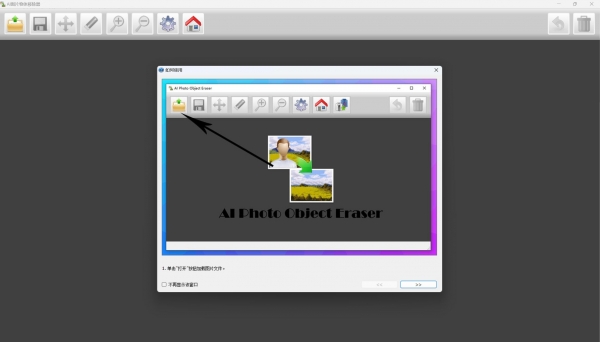 AI图片物体移除器 AI Photo Object Eraser v2023.11.24 多语绿色便携版
