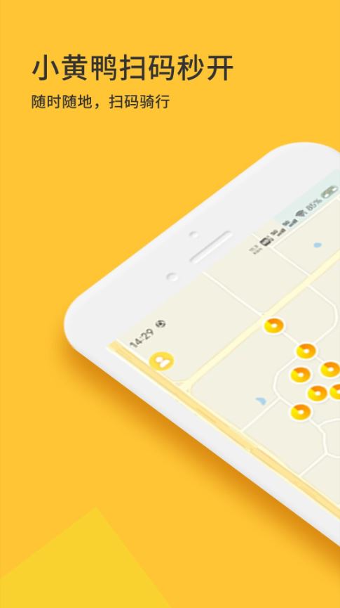 小黄鸭共享(共享电动车出行服务软件) v3.9.1 安卓版