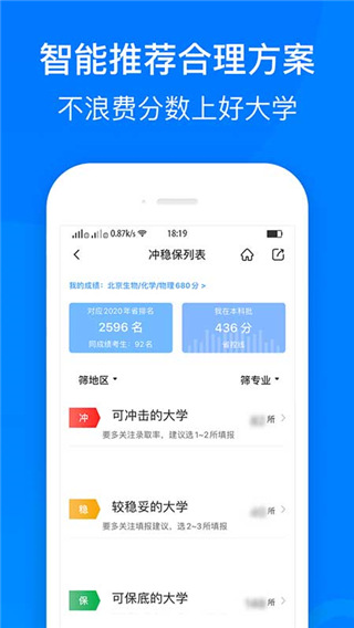 中选志愿(高考志愿填选软件) v1.2.0 安卓版