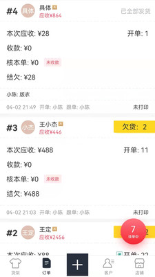 巨牛旺铺v2(多店同仓管理软件) v5.31.37 安卓版