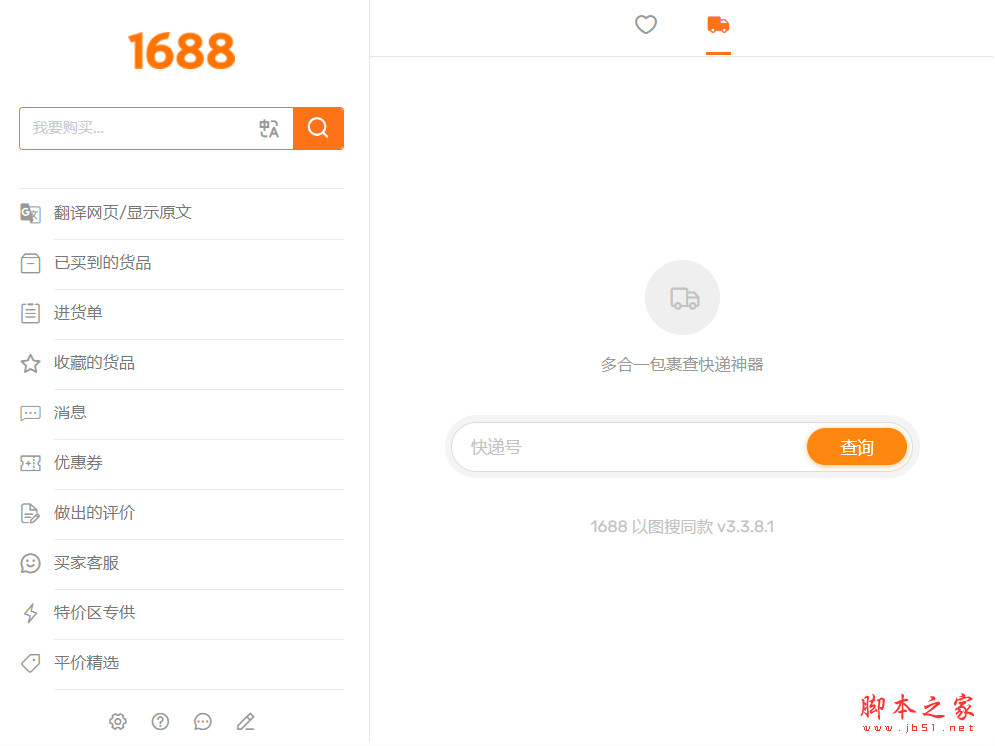 AliPrice跨境卖家辅助工具Beta(购物助手) v3.6.8 免费安装版
