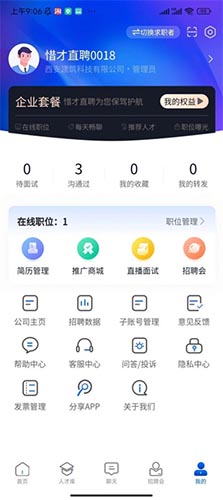 惜才直聘(手机招聘软件) v1.0.3 安卓版