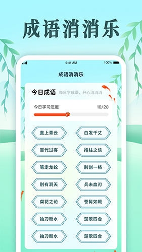 趣味开心消(成语词汇学习软件) v1.0.5 安卓版