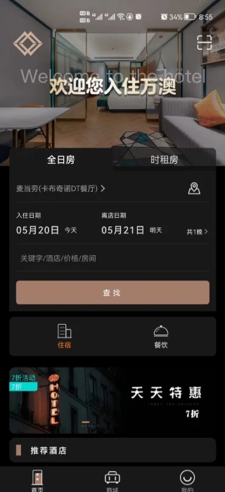 万澳会(酒店预订软件) v2.3.1 安卓版