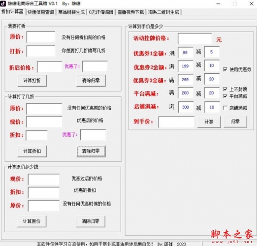 电商综合工具箱 V0.1 绿色便携版