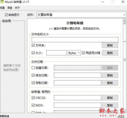 Moo0哈希值查看器 V1.17 官方安装版