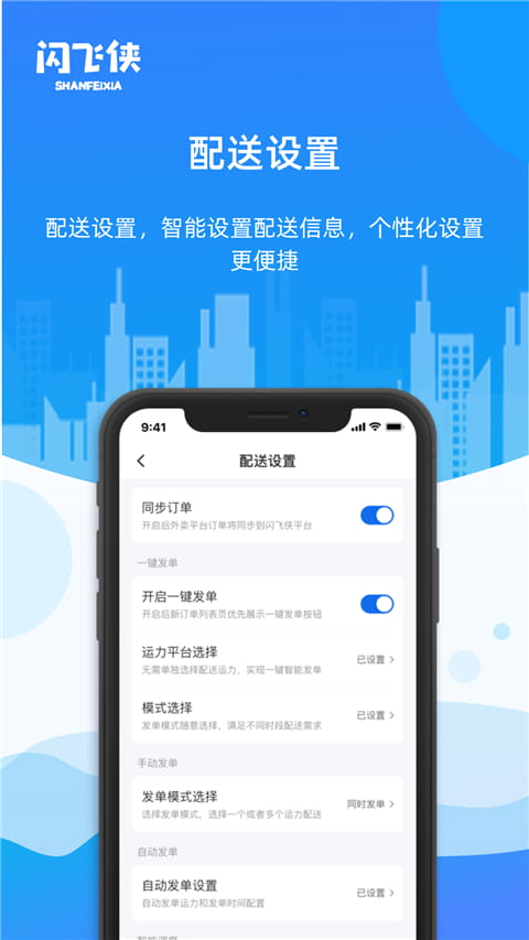 闪飞侠(聚合跑腿帮办平台) v2.0.50 安卓手机版