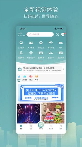 金华行(公交服务应用) v5.8.4 安卓版