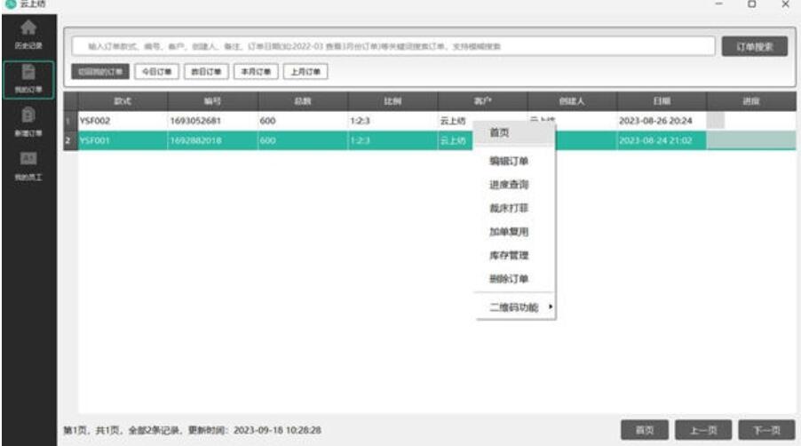 云上纺 V3.4.1.9 官方安装版