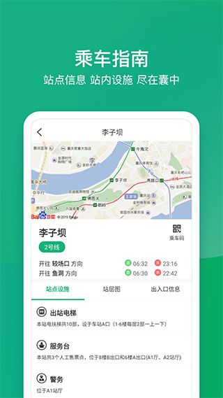 渝畅行(重庆地铁平台)app v1.27.1 安卓版