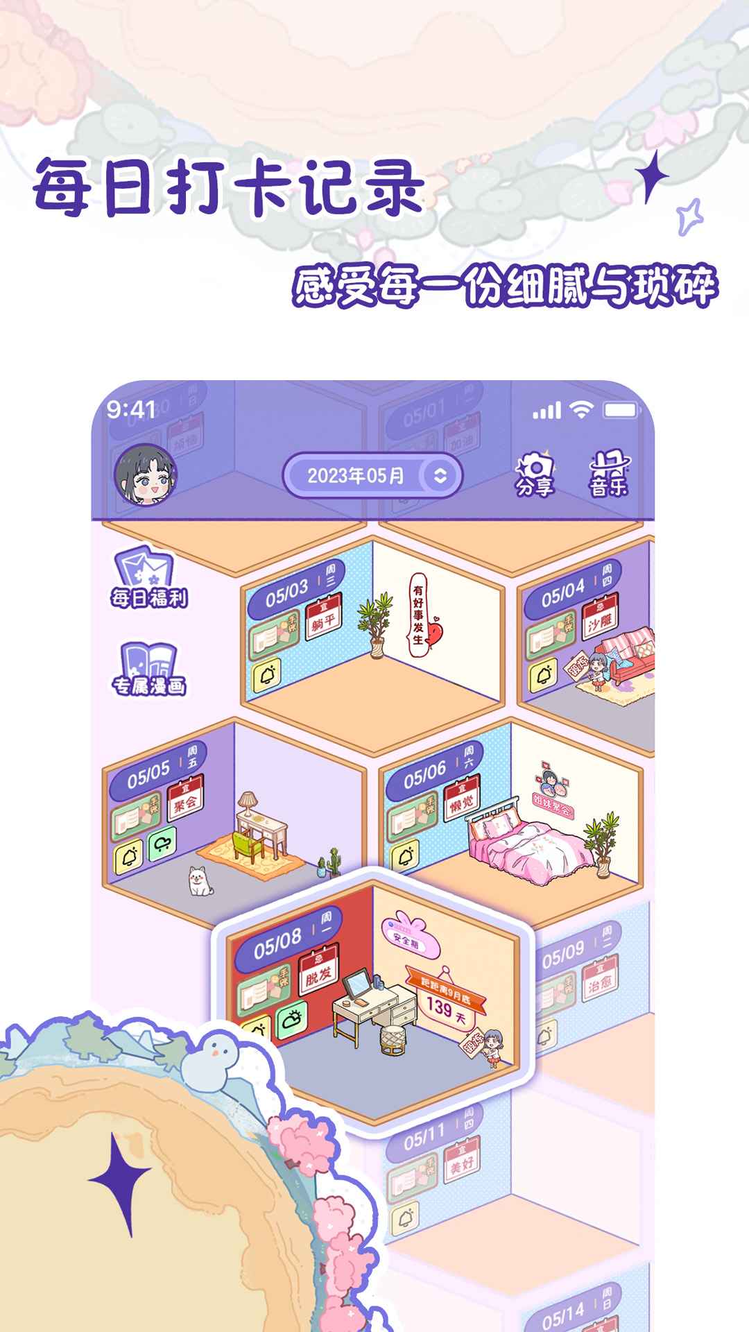随记小屋(日历记事软件) v1.12.1 安卓版