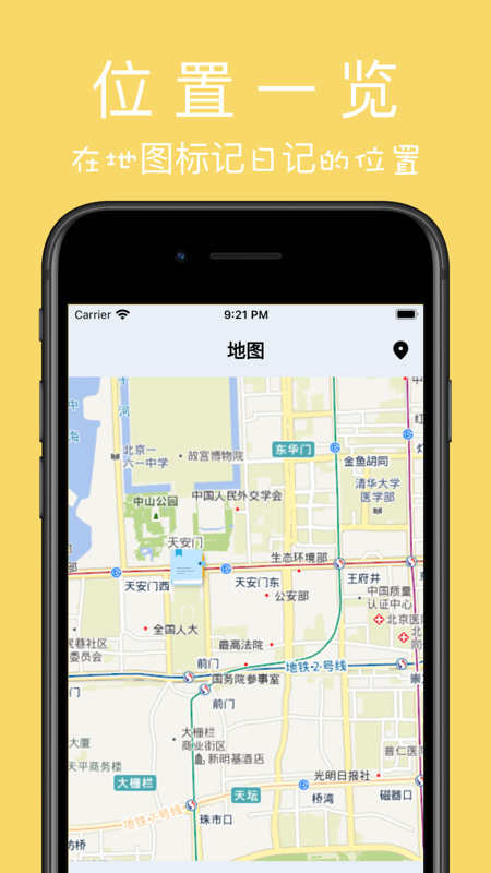 天悦日记(便签/笔记/备忘录) v1.8.10 苹果手机版