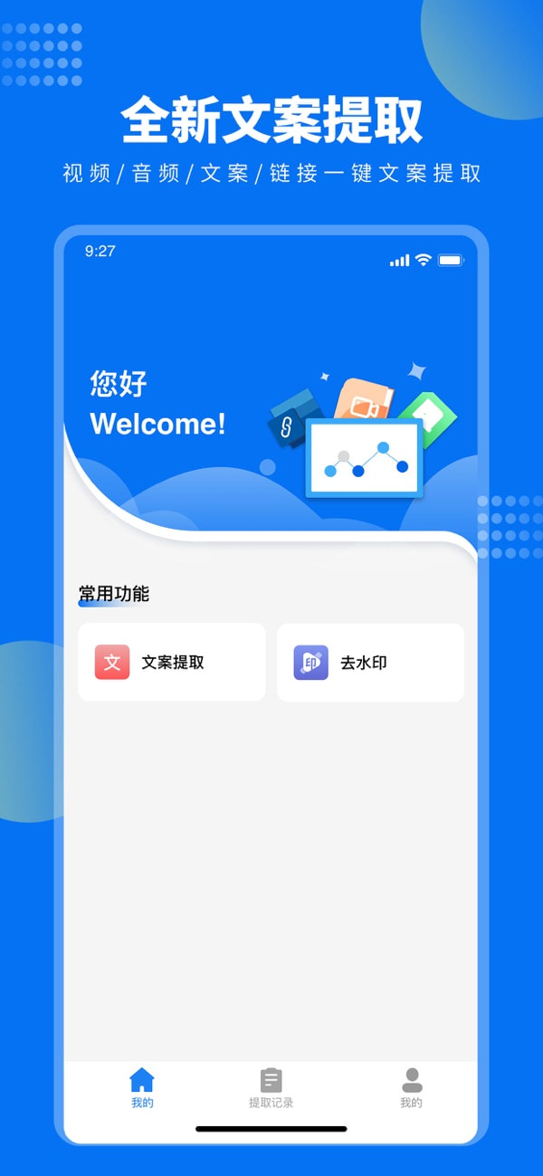 视频文案提取(录音视频转换成文字) v1.0.2 苹果手机版