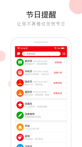 祝福短信(短语祝福服务软件) v2.9.0 安卓版