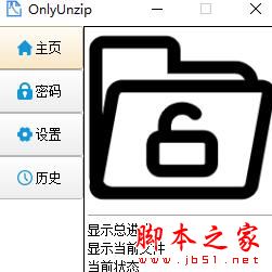 OnlyUnzip解压工具 V1.2.0 绿色便携版