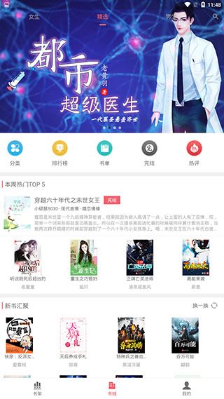 值得阅读(小说阅读软件) app for Android v3.8.7 安卓版