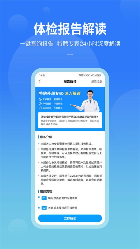 康康在线(健康管理平台)app v8.9.8 安卓版