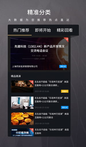 路演中(手机投资资讯平台) v5.3.6 安卓手机版