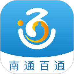 南通百通(掌上便民服务) v5.1.4 安卓版