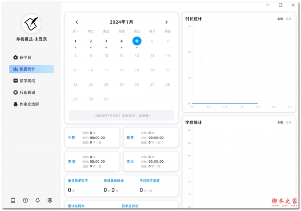 好好码字(码字写作软件) v1.2.7 win7电脑版免费安装