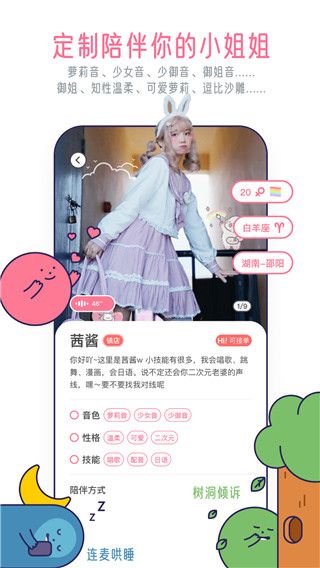 甜味陪伴(宇宙奶茶馆)交友互动软件 for Android v3.22.2 安卓手机版